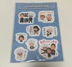 呪術廻戦 呪術廻戦×いらすとや -懐玉・玉折- マグネットシート