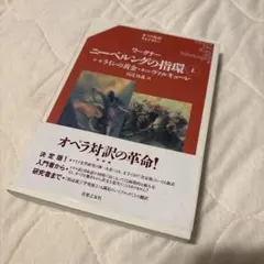 2025年最新】ワーグナー:ニーベルングの指環 の人気アイテム