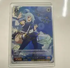 “水を司る女神”アクア　サインカード WS】“水を司る女神”アクア(サイン)【SP】KS/W49-T18SPヴァイス