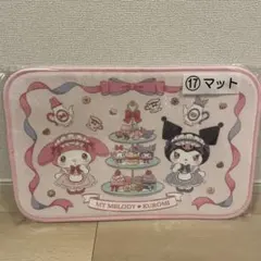 サンリオあたりくじ マイメロディ クロミ マット