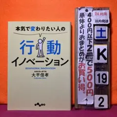 本気で変わりたい人の行動イノベーション