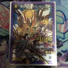 魔の革命デス・ザ・ロスト