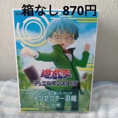 遊戯王デュエルモンスターズ インセクター羽蛾 フィギュア - メルカリ
