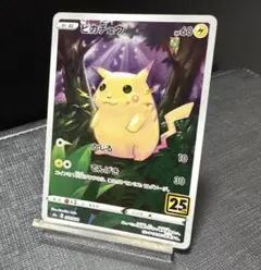 2026年最新】ポケカ ピカチュウ 25thの人気アイテム - メルカリ