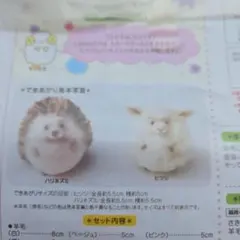 最終値下げ！羊毛羊毛フェルト作成キット ハリネズミ ヒツジ