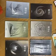 高校数学教科書セット