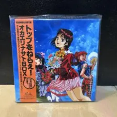 トップをねらえ！ LD-BOX GUNBUSTER【美品】