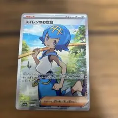 こ*う様 スイレンのお世話 SR SV5a クリムゾンヘイズ 088/066