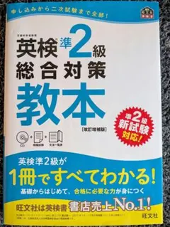 英検準2級総合対策教本