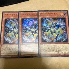 遊戯王　アイスライゼオル　スーパー 3枚