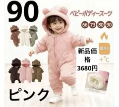 【お値下げ】ベビー ジャンプスーツ ボディスーツ ピンク 90