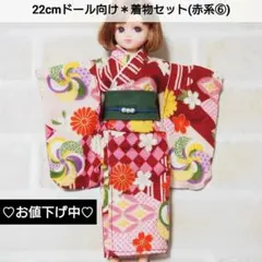22cmドール リカちゃん セリアドール ＊ 振袖 着物 和服 (赤系⑥)