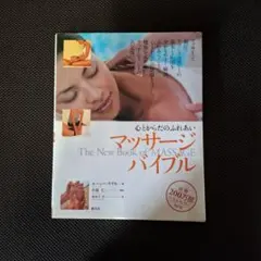 マッサージバイブル The New Book of MASSAGE