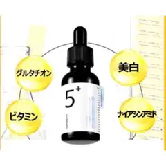 新品 ナンバーズイン 5番 白玉 グルタチオン C 美容液