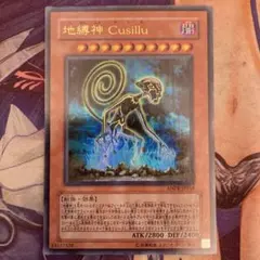 遊戯王 地縛神 Cusillu レリーフ - メルカリ