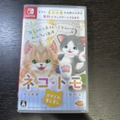 ネコ・トモ スマイルましまし