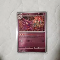 ポケモンカード ゴースト