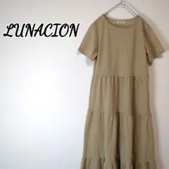 LUNACION 半袖 ロング ティアード ワンピース ベージュ 無地 L