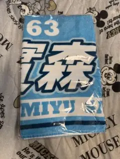 實森美祐 選手のタオル 4963です