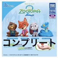 ズートピア2 肩ズン　コンプリートフィギュアセット