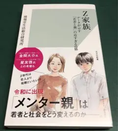 Z家族～データが示す「若者と親」の近すぎる関係～