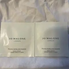 ジョーマローン ピオニー＆ブラッシュ スエードボディクリーム サンプル