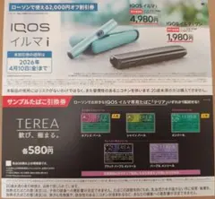 IQOS イルマi 本体割引券　タバコ引換券セット　ローソン