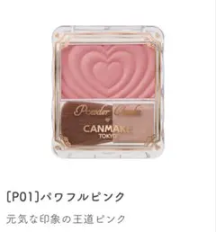 CANMAKE キャンメイク パウダーチークス P01