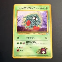 旧裏美品 エリカのフシギダネ ◇ ジム拡張第1弾 リーダーズスタジアム