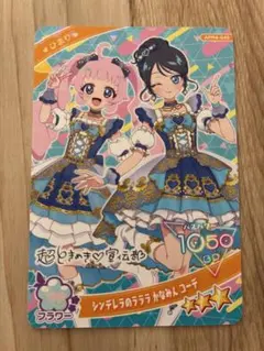 アイプリ　ひまり　シンデレラのラララかなみんコーデ