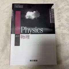 2026年最新】物理の人気アイテム - メルカリ