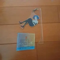 ゆらゆらアクリルスタンド 山田リョウ