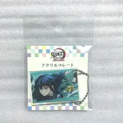 鬼滅の刃 全集中展 アクリルプレート 無一郎