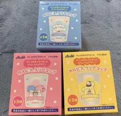 カルピス　サンリオキャラクターズ　クリアコップ 全3種セット