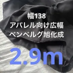 アパレルさん向けの広幅ベンベルグ旭化成★キュプラ100%