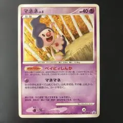 マネネ:とりかえっこDP引換カード PROMO DPプロモーションカード 02…のサムネイル