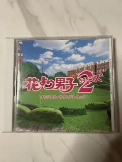 花より男子 2 リターンズ　オリジナル・サウンドトラック