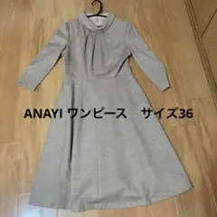 アナイ　ワンピース　グレージュ　膝丈　襟付き　ウール　36