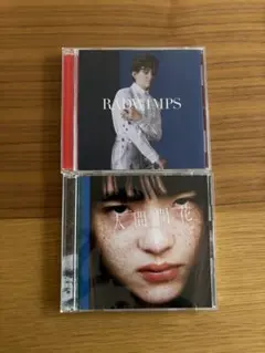 RADWIMPS 人間開花 サイハテアイニ　CDまとめ売り
