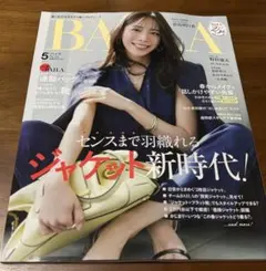 【未読】BAILA 5月号【平日発送】
