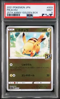 2026年最新】ピカチュウ 25th ゴールデンの人気アイテム - メルカリ