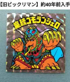 2026年最新】魔統ゴモランジェロの人気アイテム - メルカリ