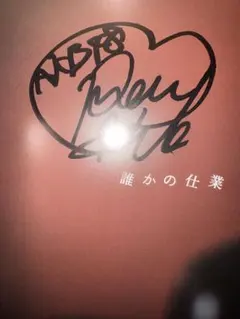 2025年最新】加藤玲奈 サインの人気アイテム - メルカリ