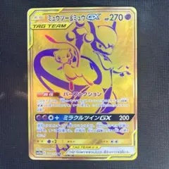 ミュウツー&ミュウGX UR