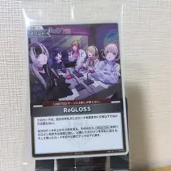 ホロライブ　リグロス　公開収録　プロモカード ホロカ】ReGLOSS(プロモ/アルバム特典)の買取価格と値段相場