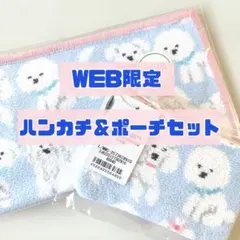 ラブラリーバイ フェイラー モフモフワンチャン WEB限定 ハンカチ L字ポーチ