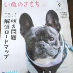 いぬのきもち 9号 セット いぬのきもち 9月号 + しつけ本セット - メルカリ