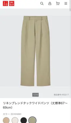 ユニクロ　リネンブレンドタックワイドパンツ　S