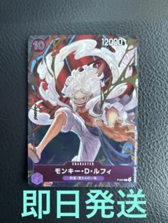 ワンピースカード モンキー D ルフィ P-041 プロモ1st アニバーサリー