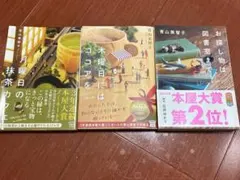 青山美智子 小説、月曜日の抹茶カフェ、木曜日にはココアを、お探しものは図書室まで